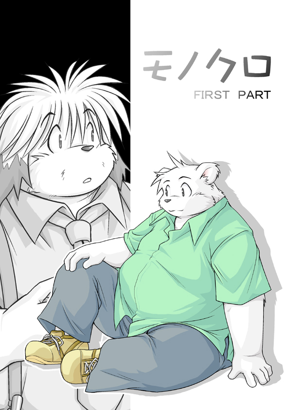 [高木喬]日常生活モノクロ : Chapter  First-Part - Page 1